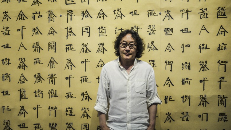 Multimedia artist Xu Bing to lecture on March 6 | Fitchburg State University